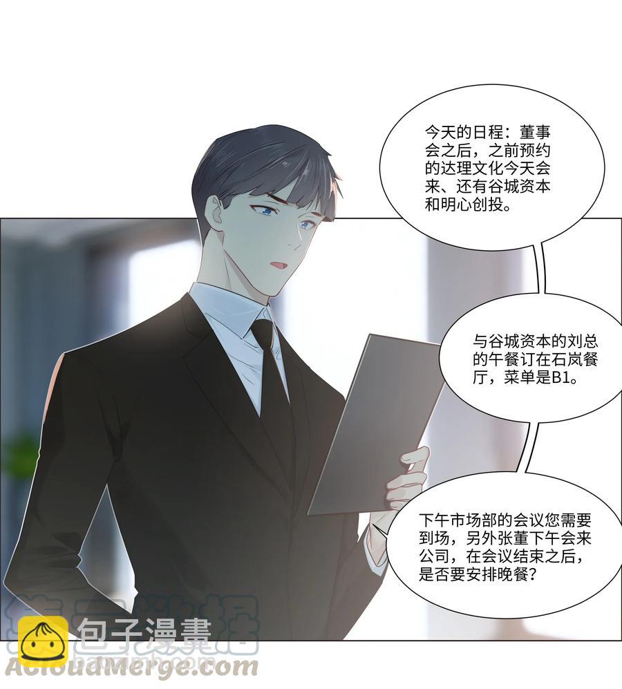 《并不是我想穿女装》044 你不对劲！ 第31页