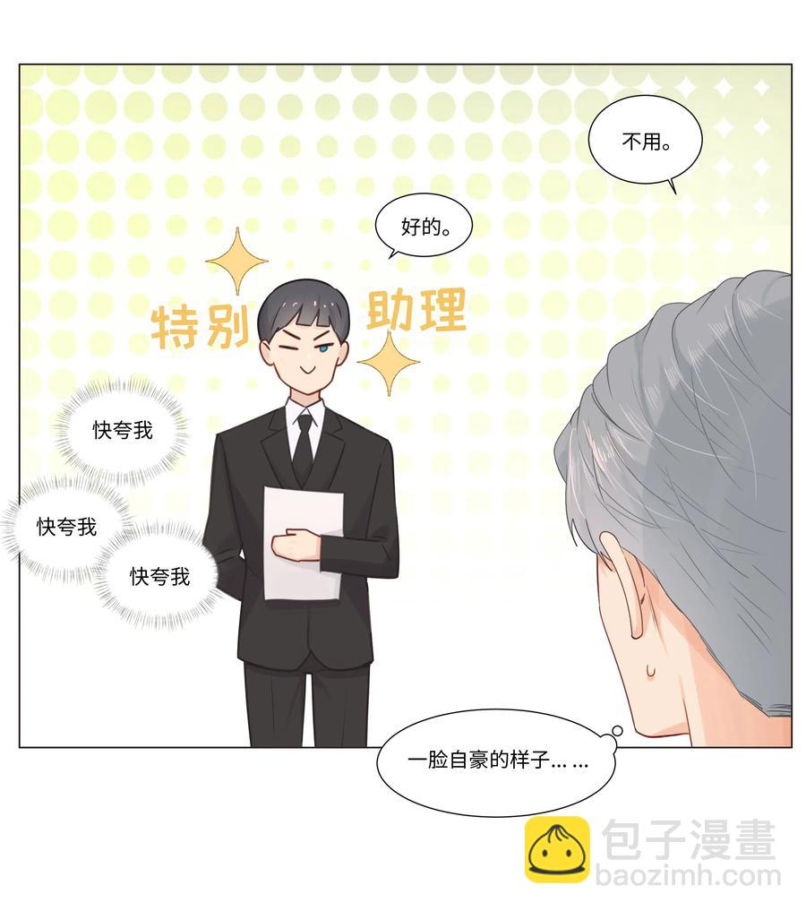 《并不是我想穿女装》044 你不对劲！ 第32页