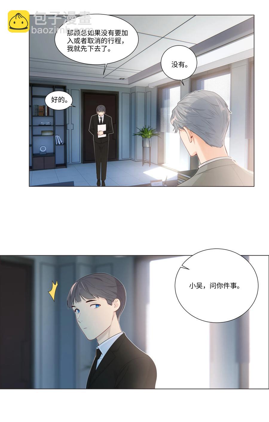 《并不是我想穿女装》044 你不对劲！ 第33页