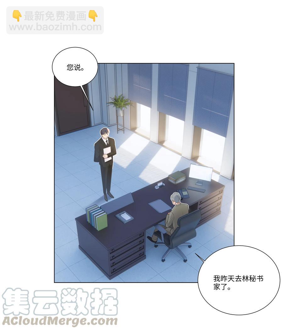 《并不是我想穿女装》044 你不对劲！ 第34页