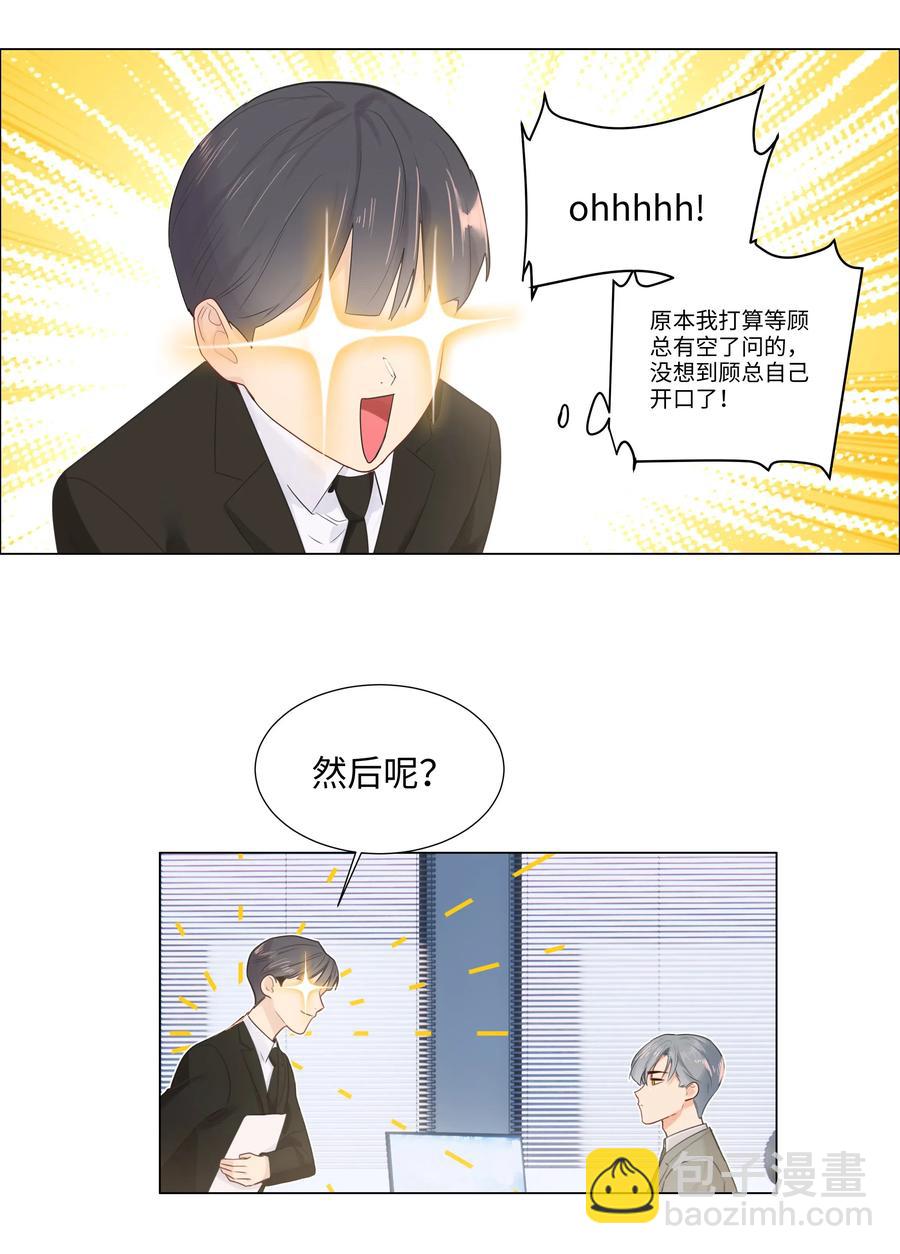 《并不是我想穿女装》044 你不对劲！ 第35页
