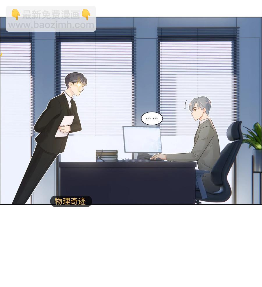 《并不是我想穿女装》044 你不对劲！ 第36页