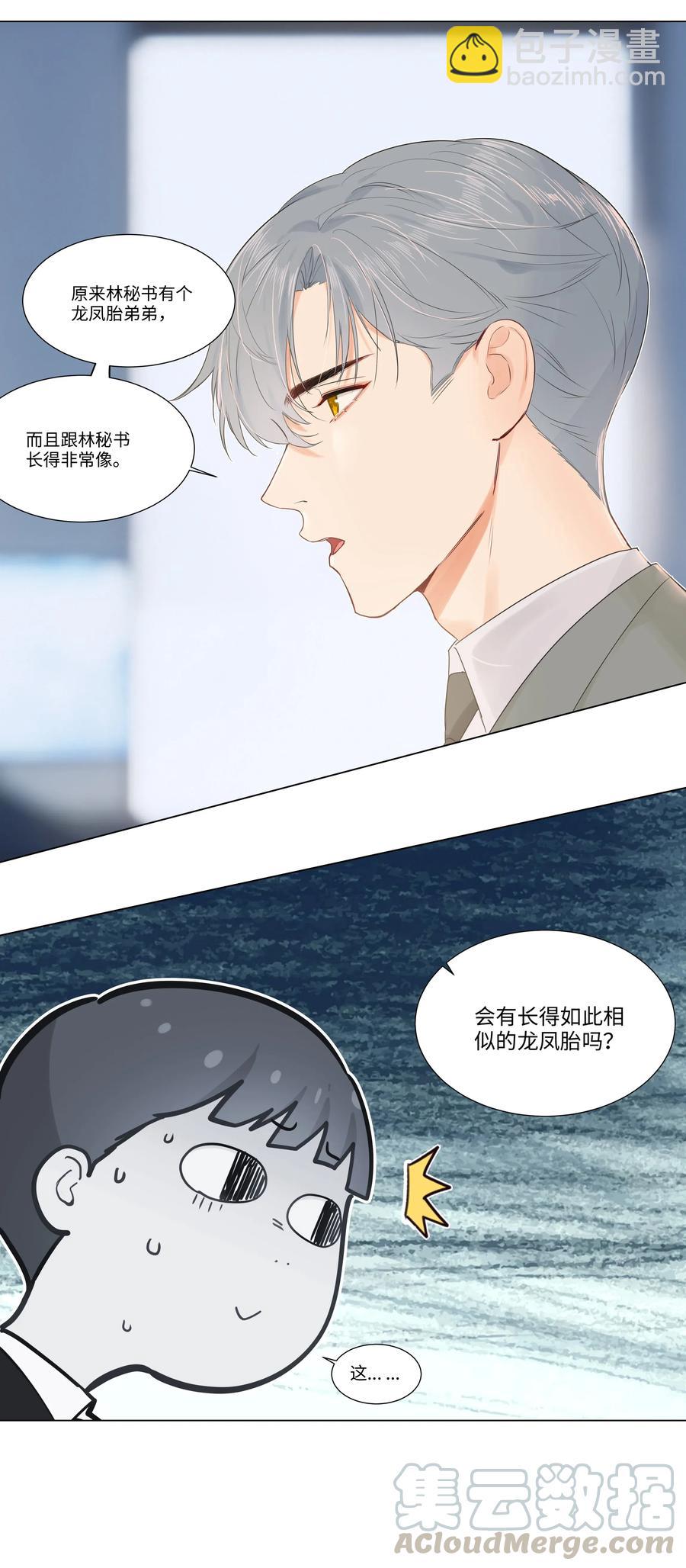 《并不是我想穿女装》044 你不对劲！ 第37页
