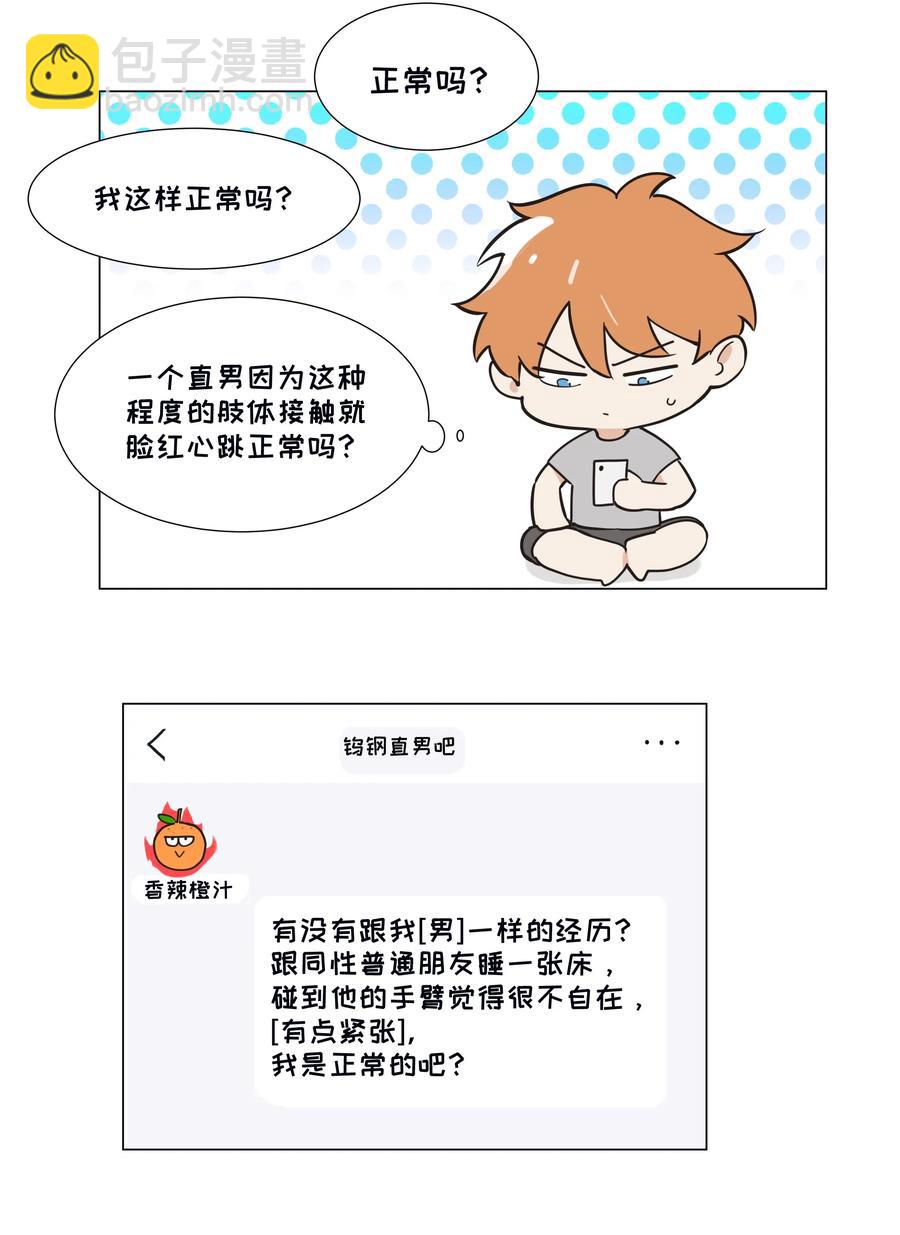 《并不是我想穿女装》044 你不对劲！ 第39页
