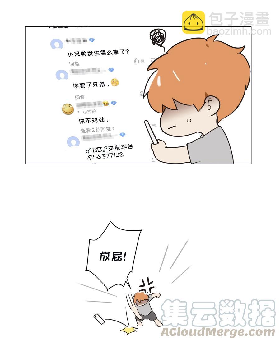 《并不是我想穿女装》044 你不对劲！ 第40页