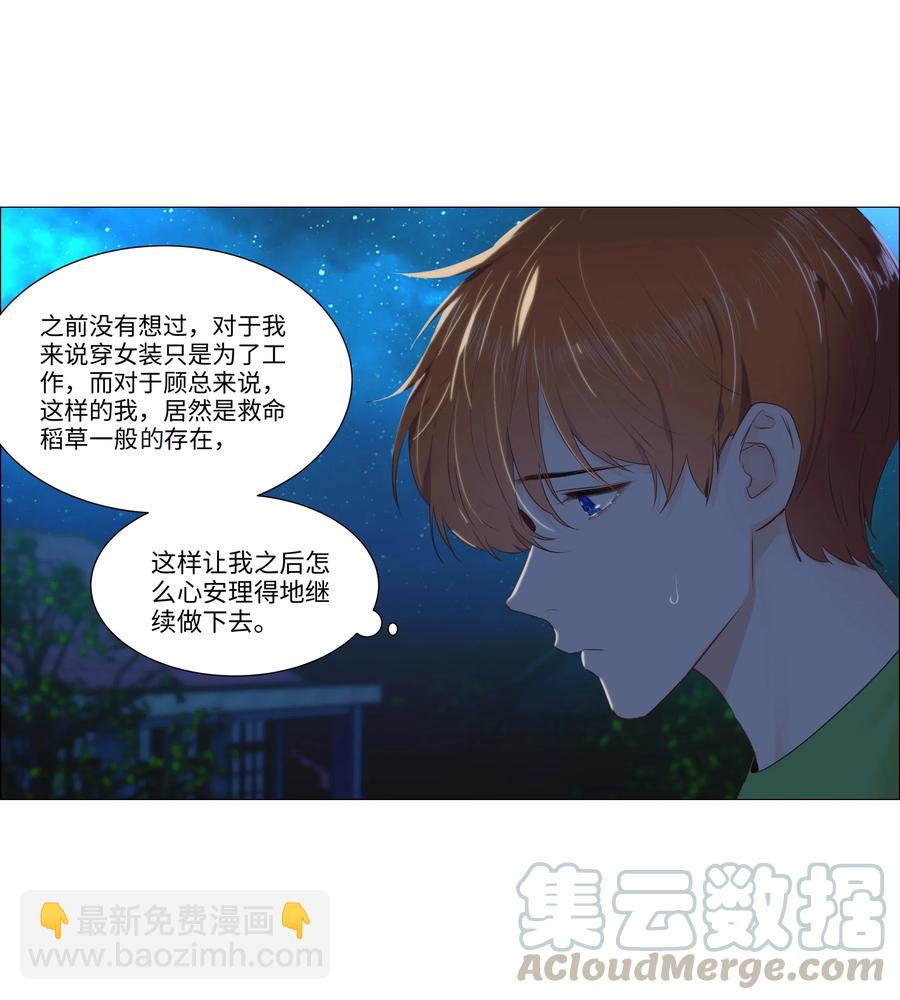 《并不是我想穿女装》044 你不对劲！ 第4页