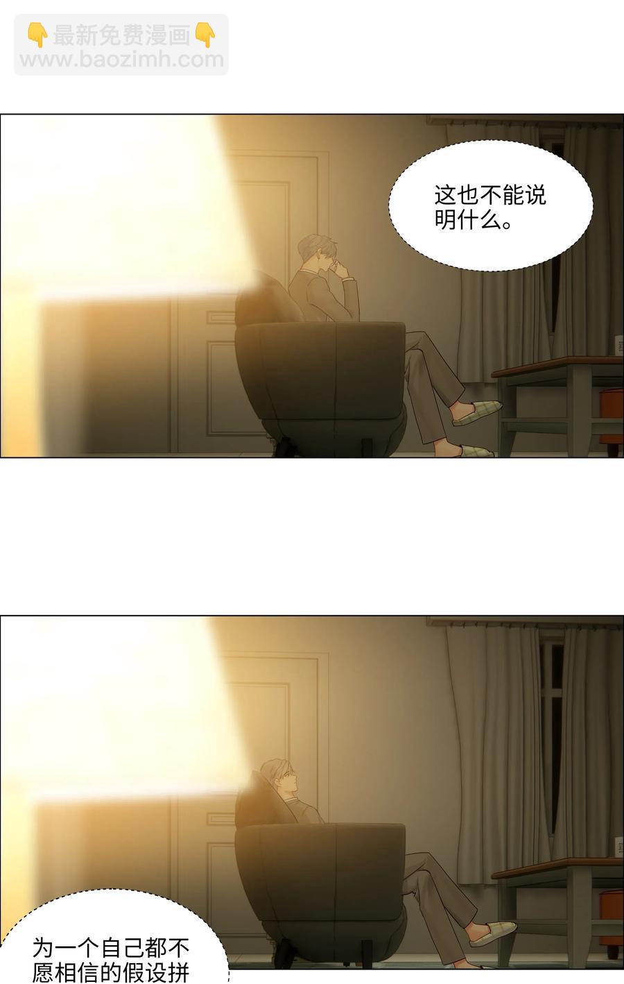 《并不是我想穿女装》046 无心工作 第10页