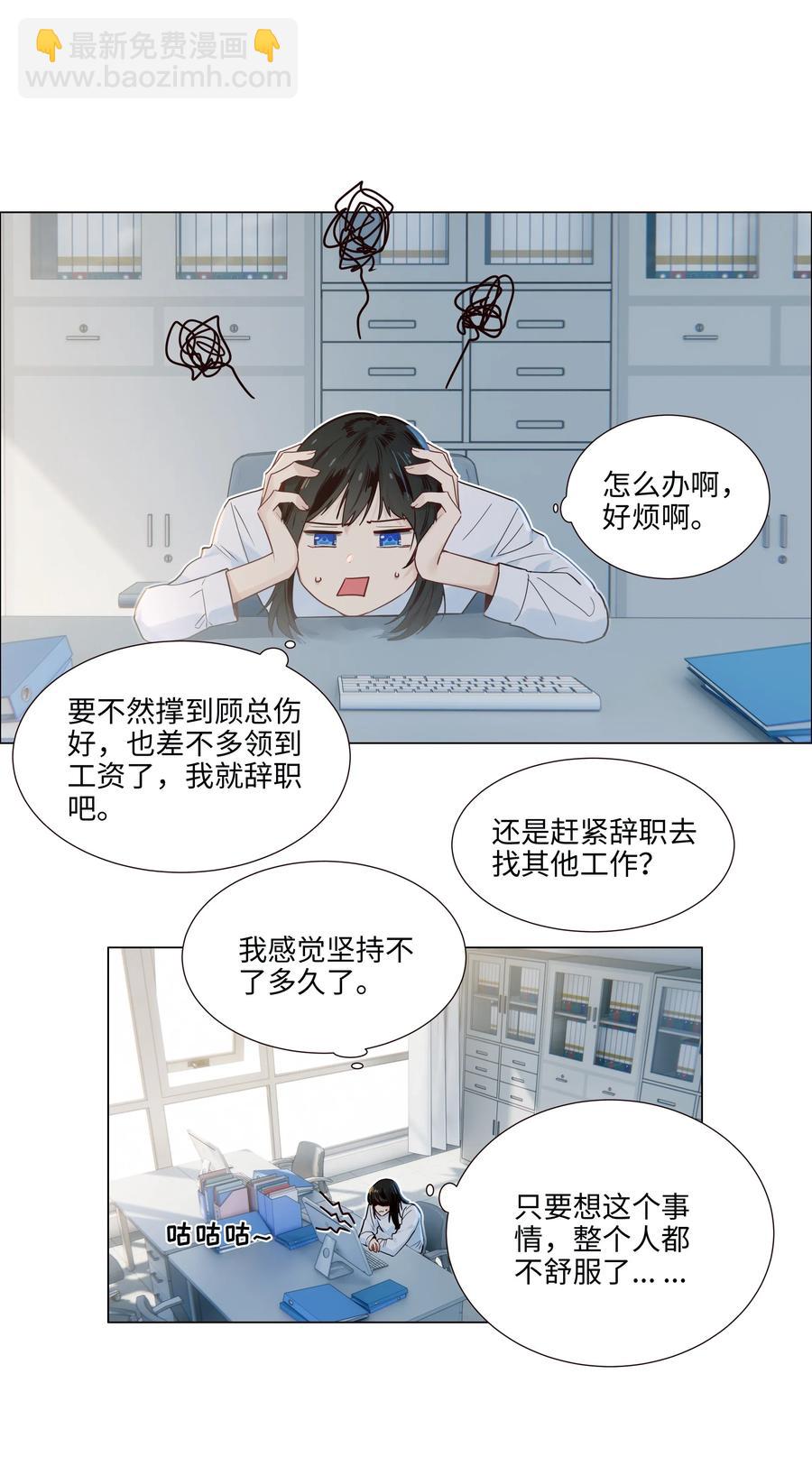 《并不是我想穿女装》046 无心工作 第14页