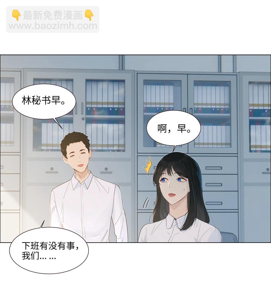 《并不是我想穿女装》046 无心工作 第15页
