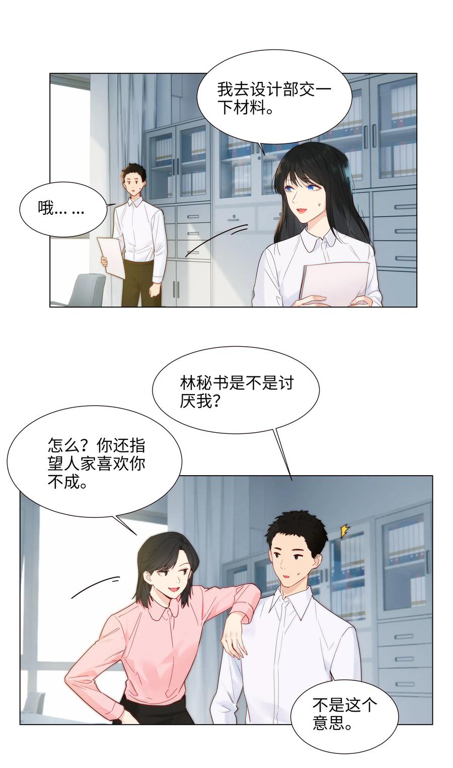 《并不是我想穿女装》046 无心工作 第16页