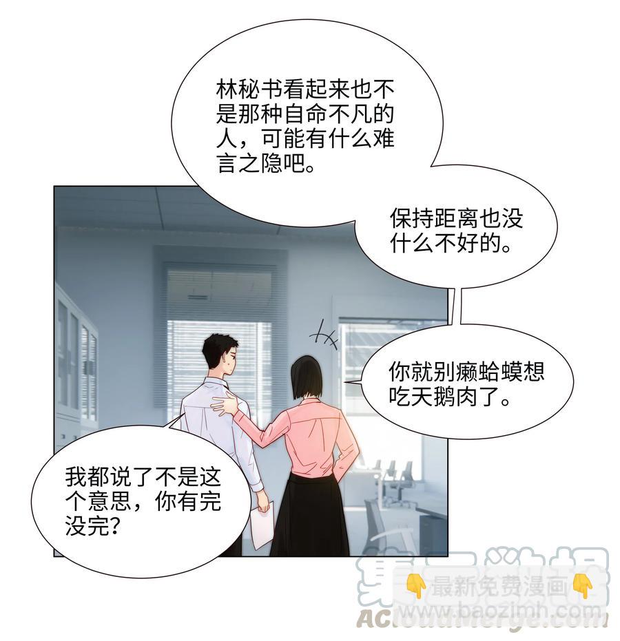 《并不是我想穿女装》046 无心工作 第17页