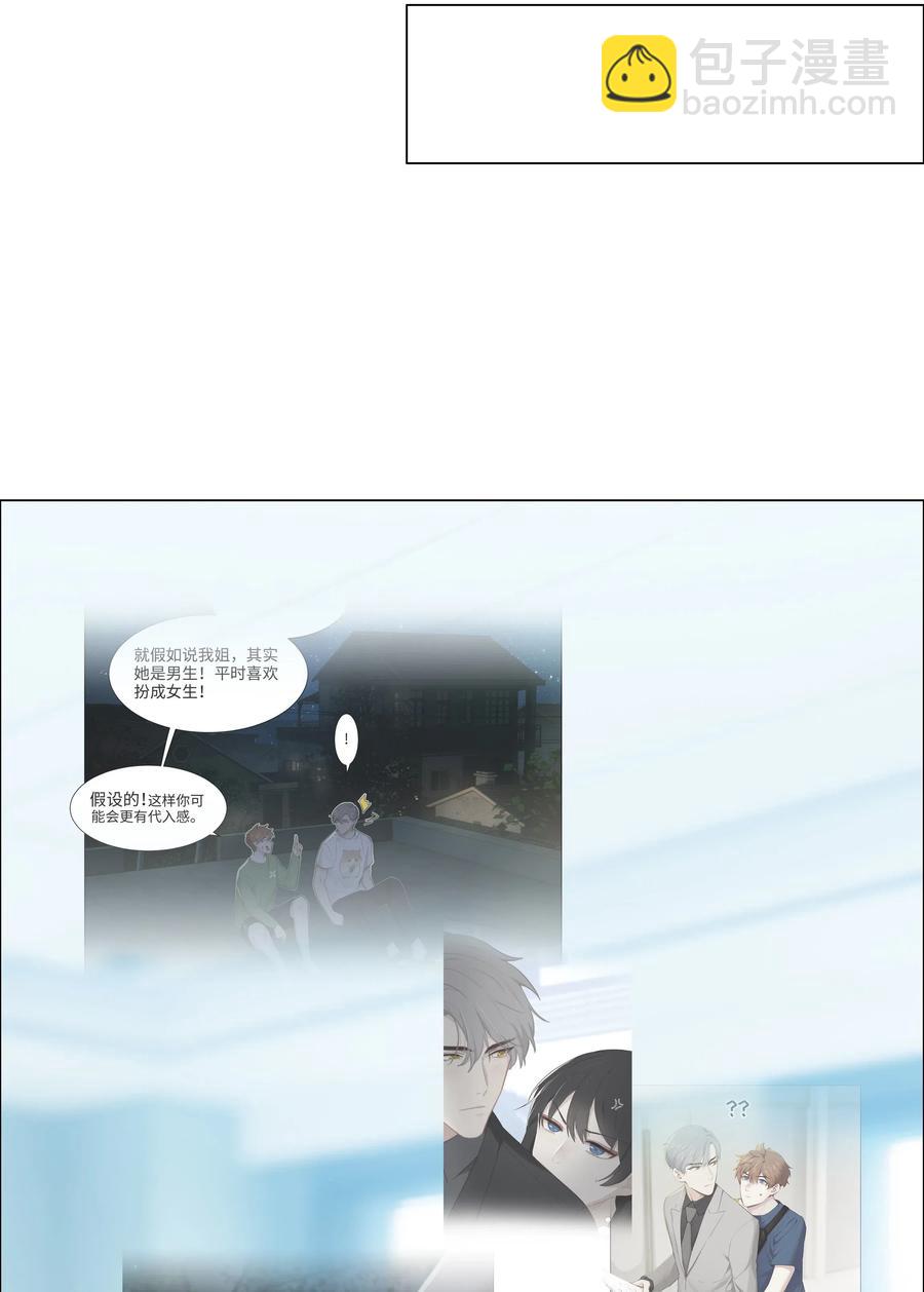 《并不是我想穿女装》046 无心工作 第18页