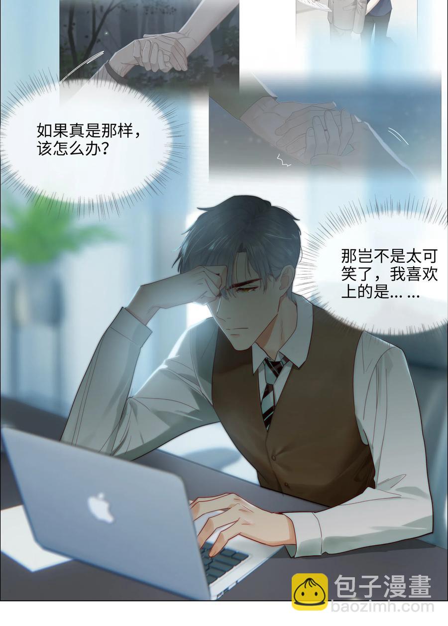 《并不是我想穿女装》046 无心工作 第19页