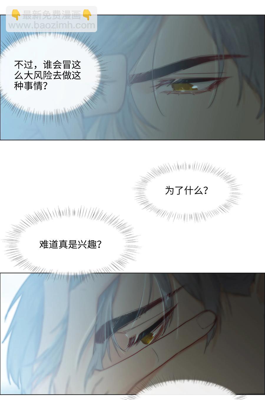 《并不是我想穿女装》046 无心工作 第20页