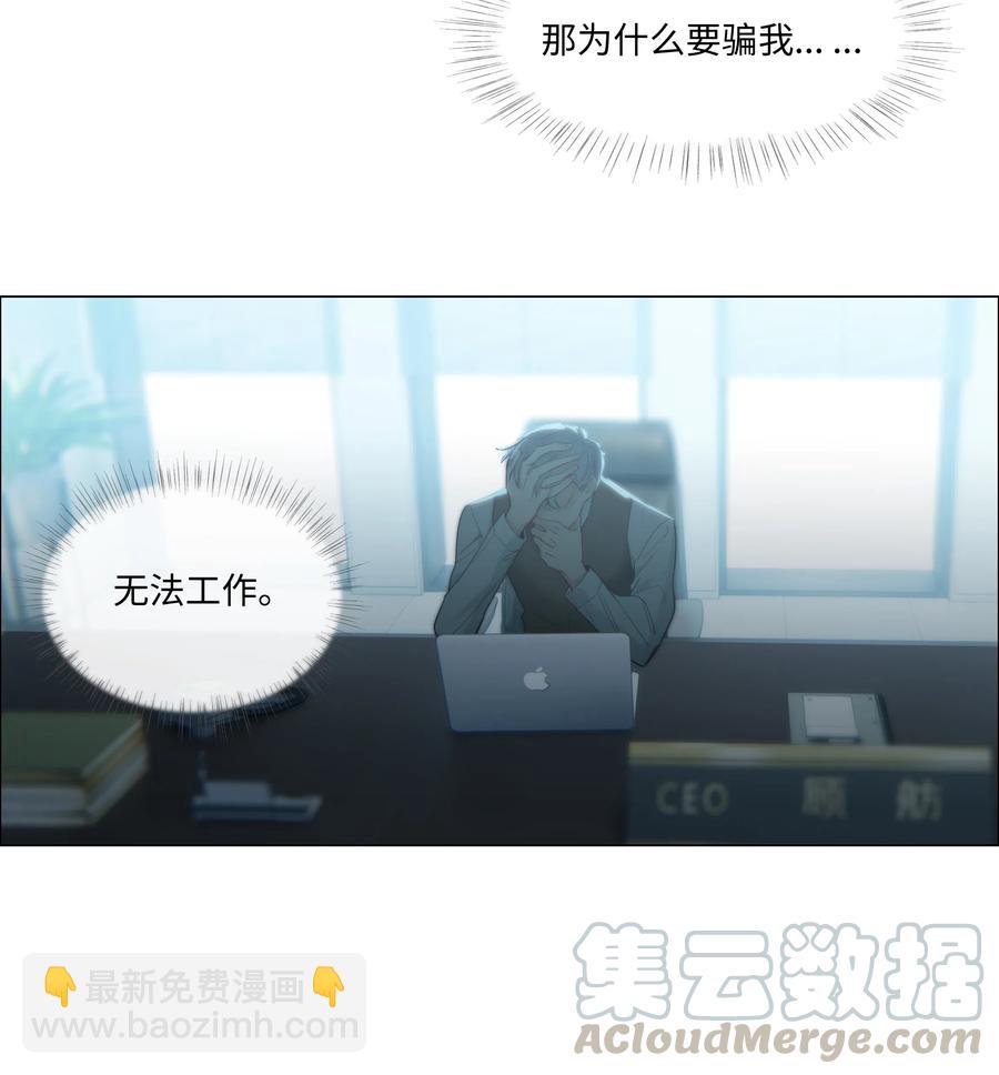 《并不是我想穿女装》046 无心工作 第21页