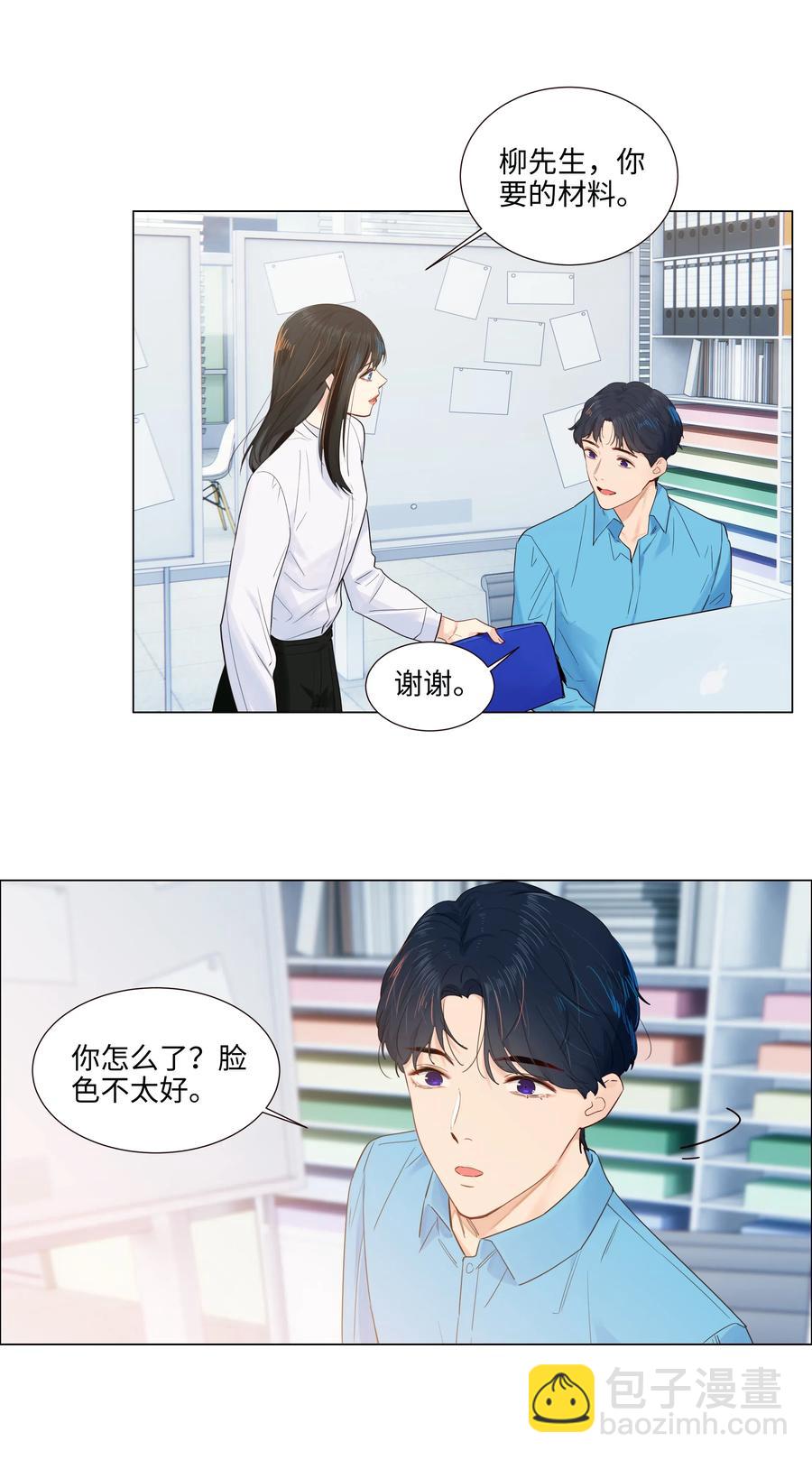 《并不是我想穿女装》046 无心工作 第23页