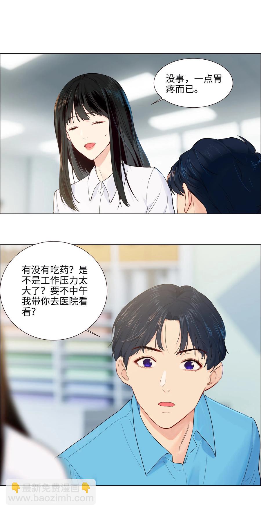 《并不是我想穿女装》046 无心工作 第24页