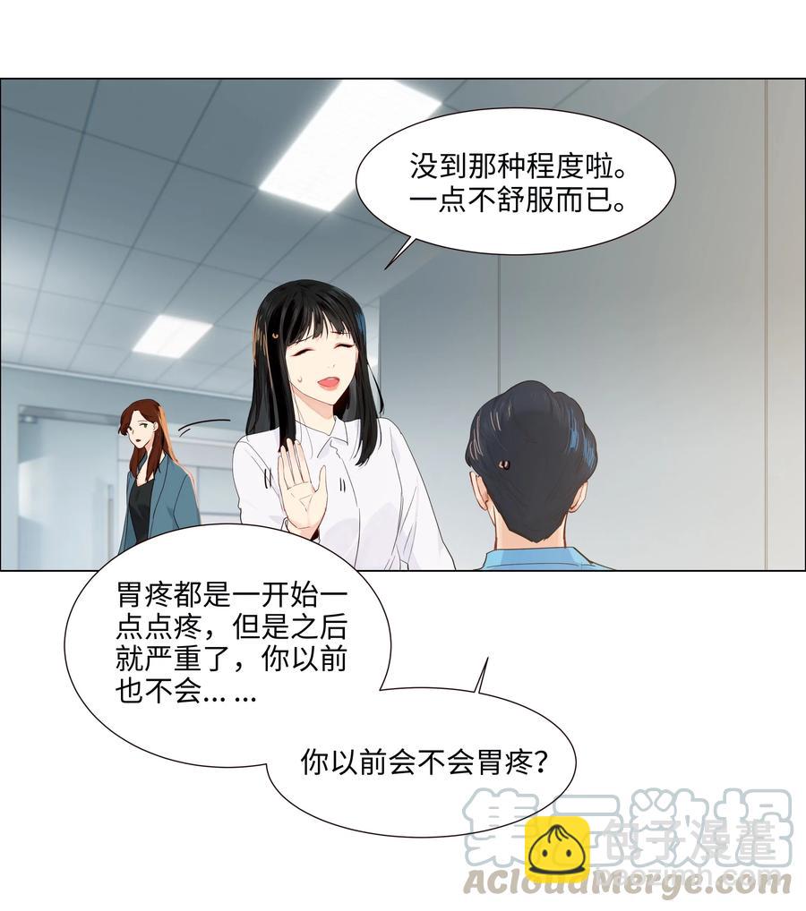 《并不是我想穿女装》046 无心工作 第25页