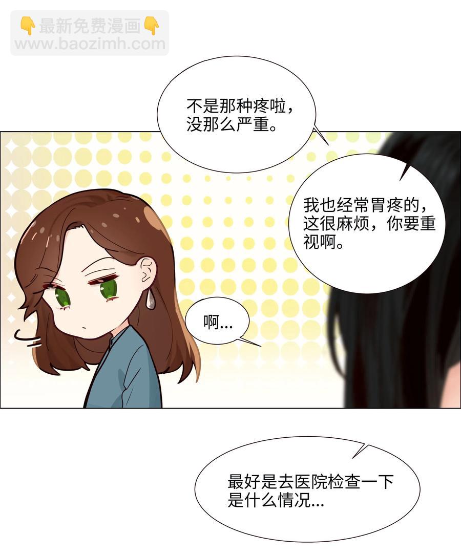 《并不是我想穿女装》046 无心工作 第26页