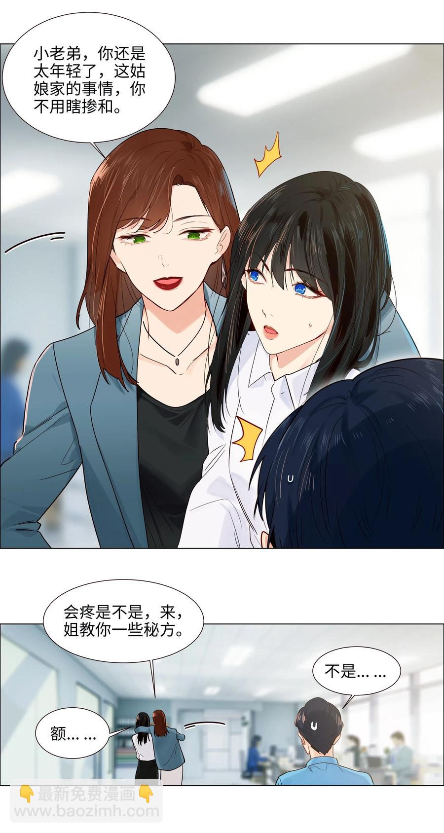 《并不是我想穿女装》046 无心工作 第27页