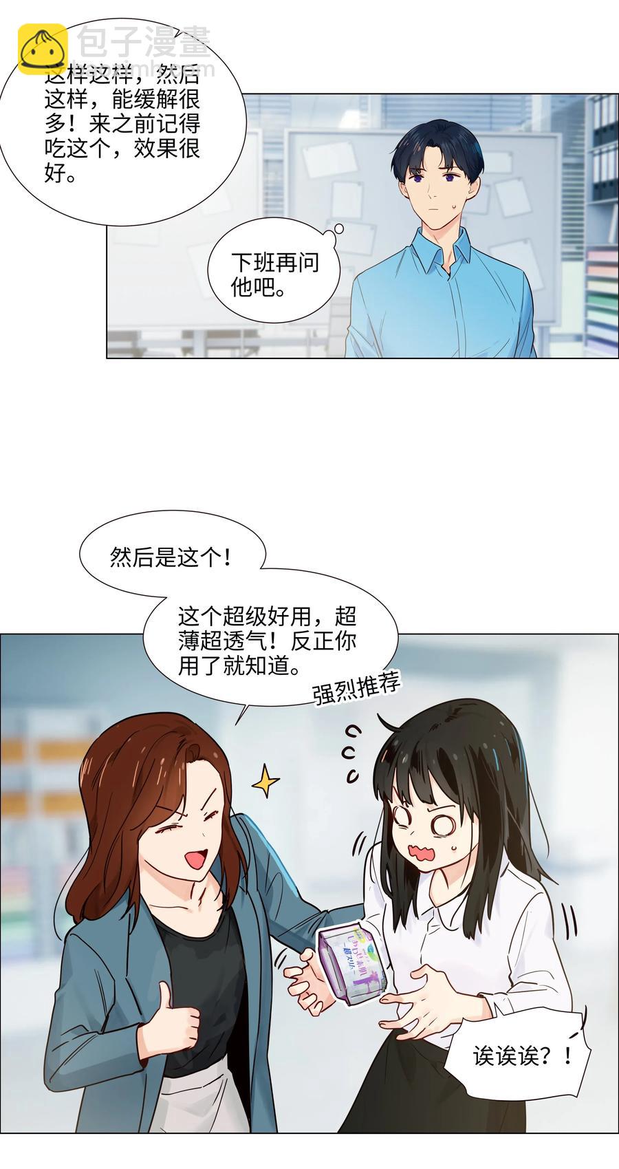 《并不是我想穿女装》046 无心工作 第28页