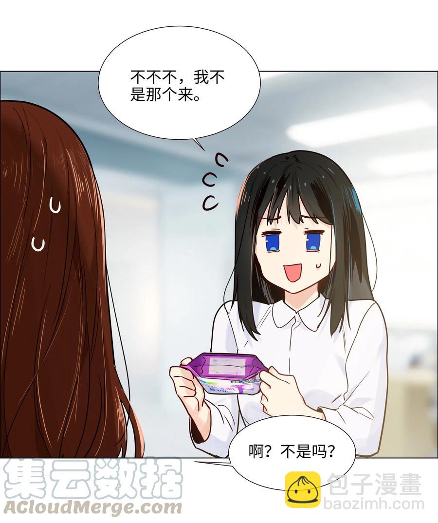 《并不是我想穿女装》046 无心工作 第29页