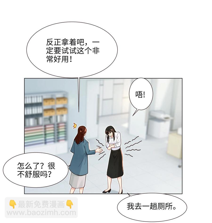 《并不是我想穿女装》046 无心工作 第30页