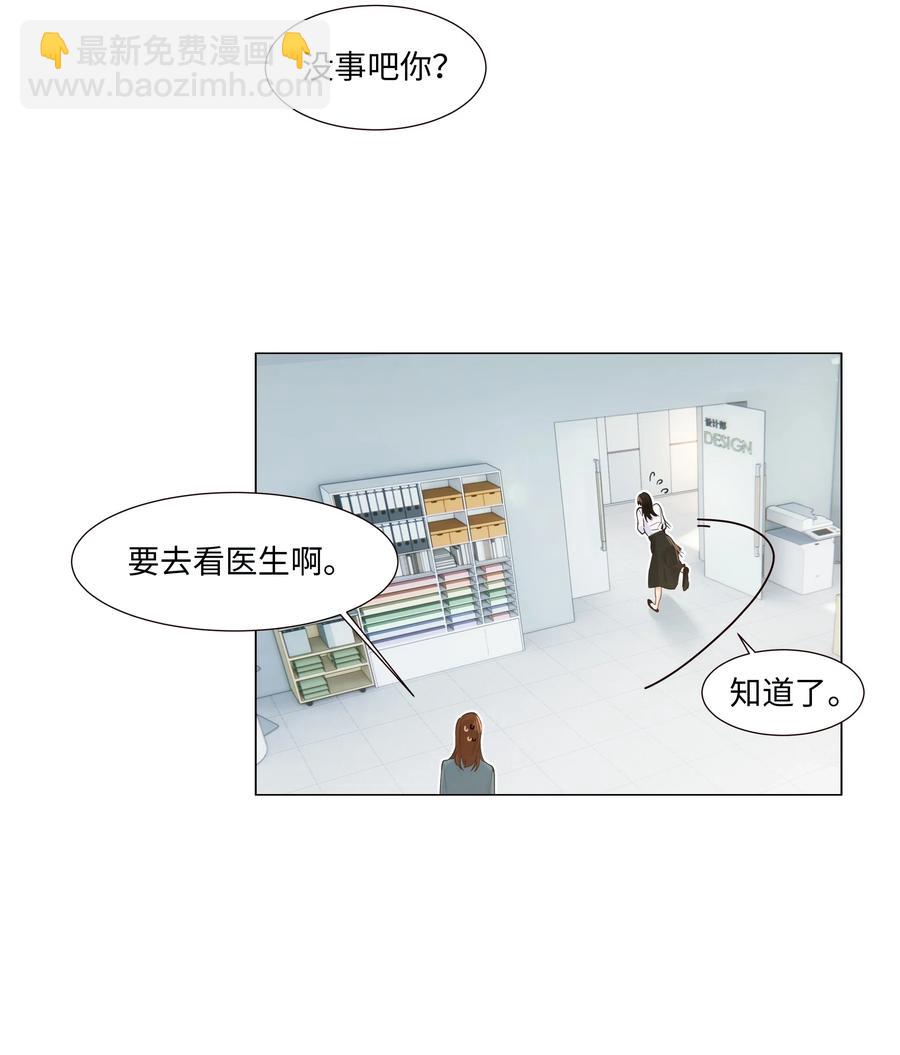 《并不是我想穿女装》046 无心工作 第31页