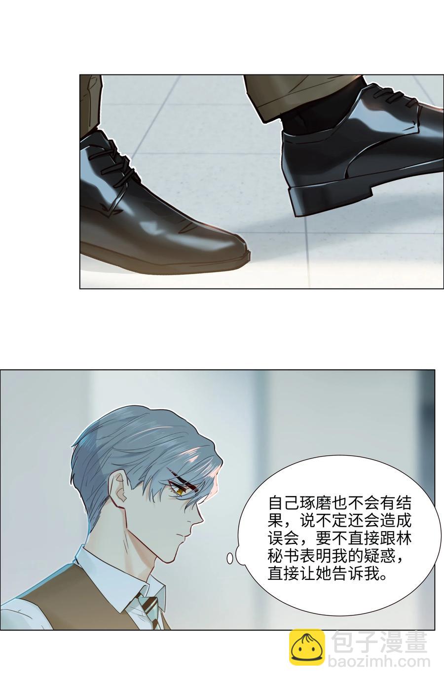 《并不是我想穿女装》046 无心工作 第32页