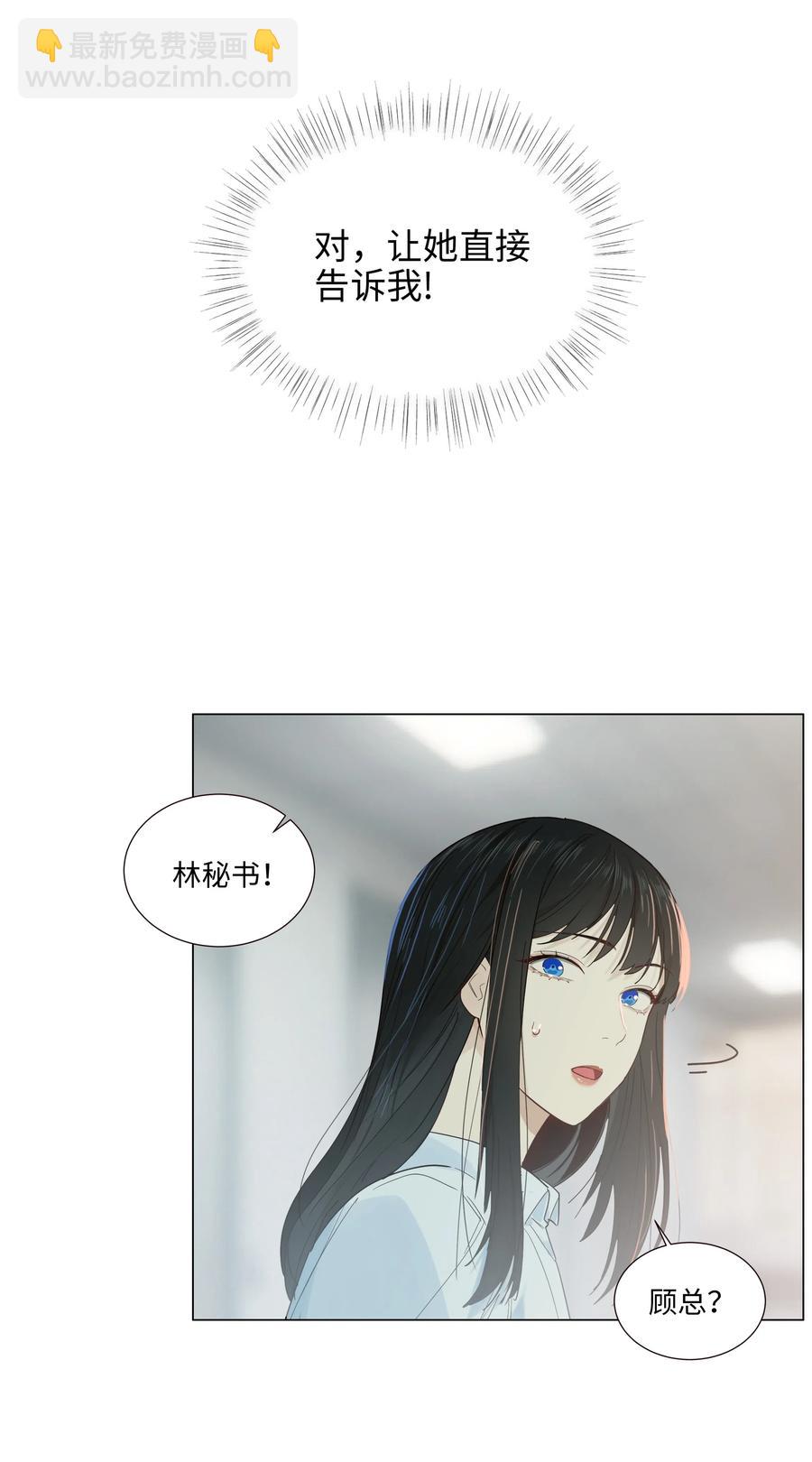 《并不是我想穿女装》046 无心工作 第36页