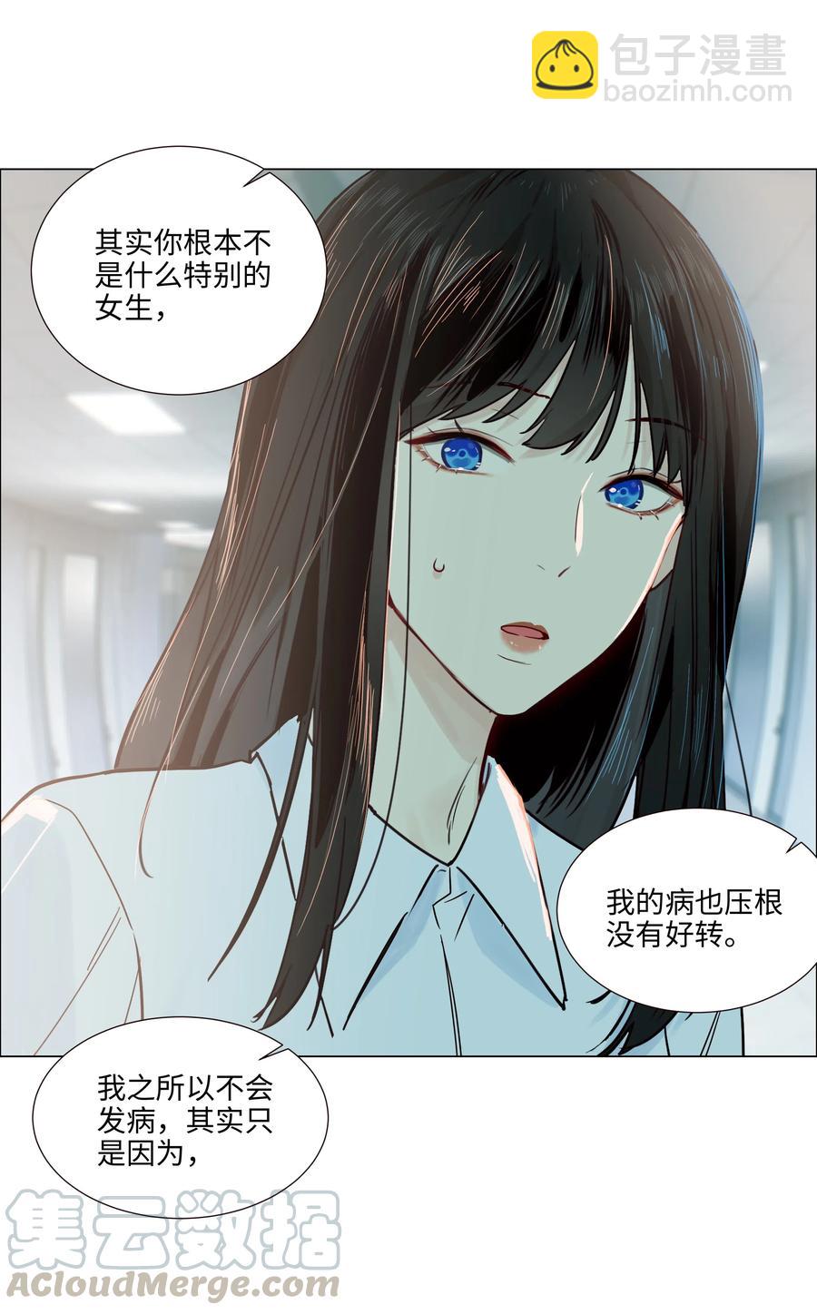 《并不是我想穿女装》046 无心工作 第41页