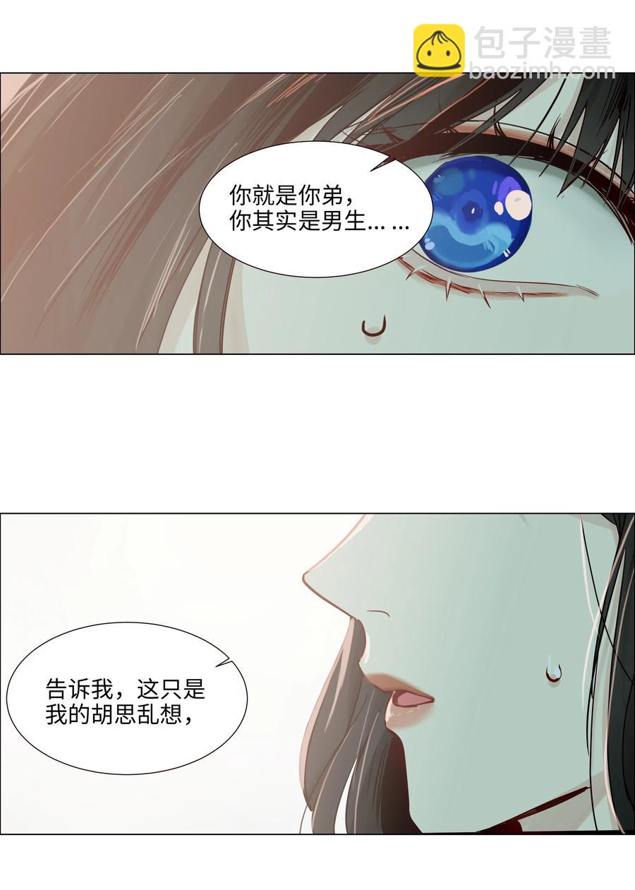 《并不是我想穿女装》046 无心工作 第42页