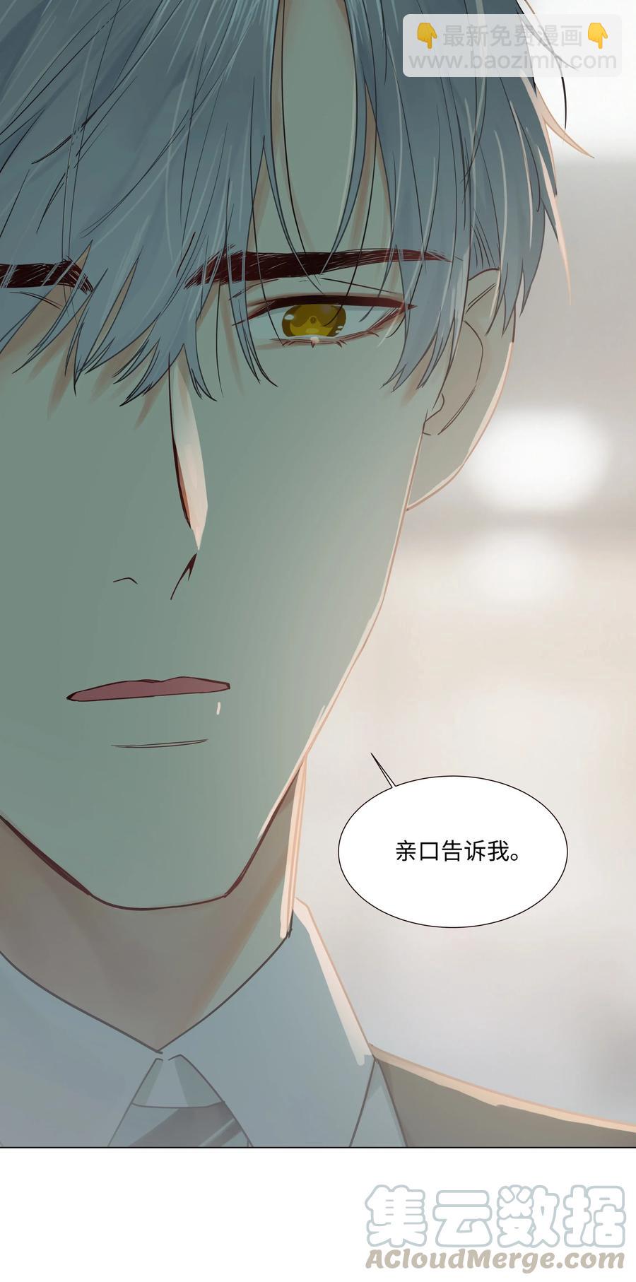 《并不是我想穿女装》046 无心工作 第45页