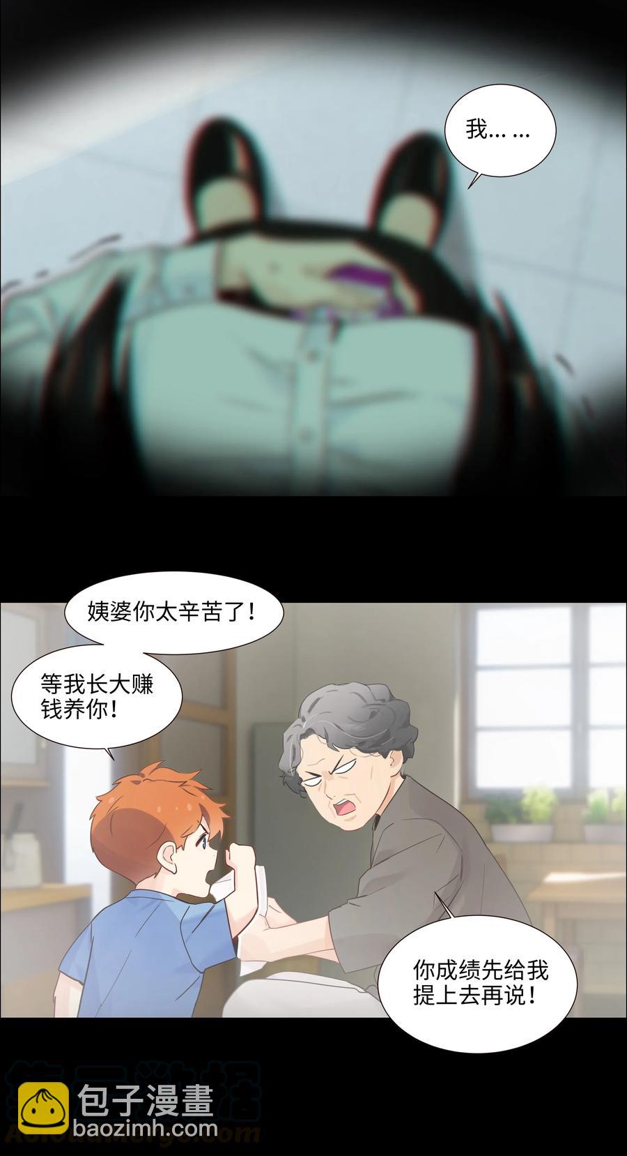 《并不是我想穿女装》046 无心工作 第49页
