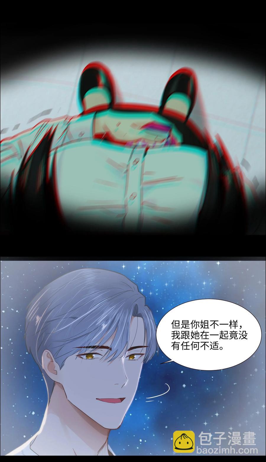 《并不是我想穿女装》046 无心工作 第50页