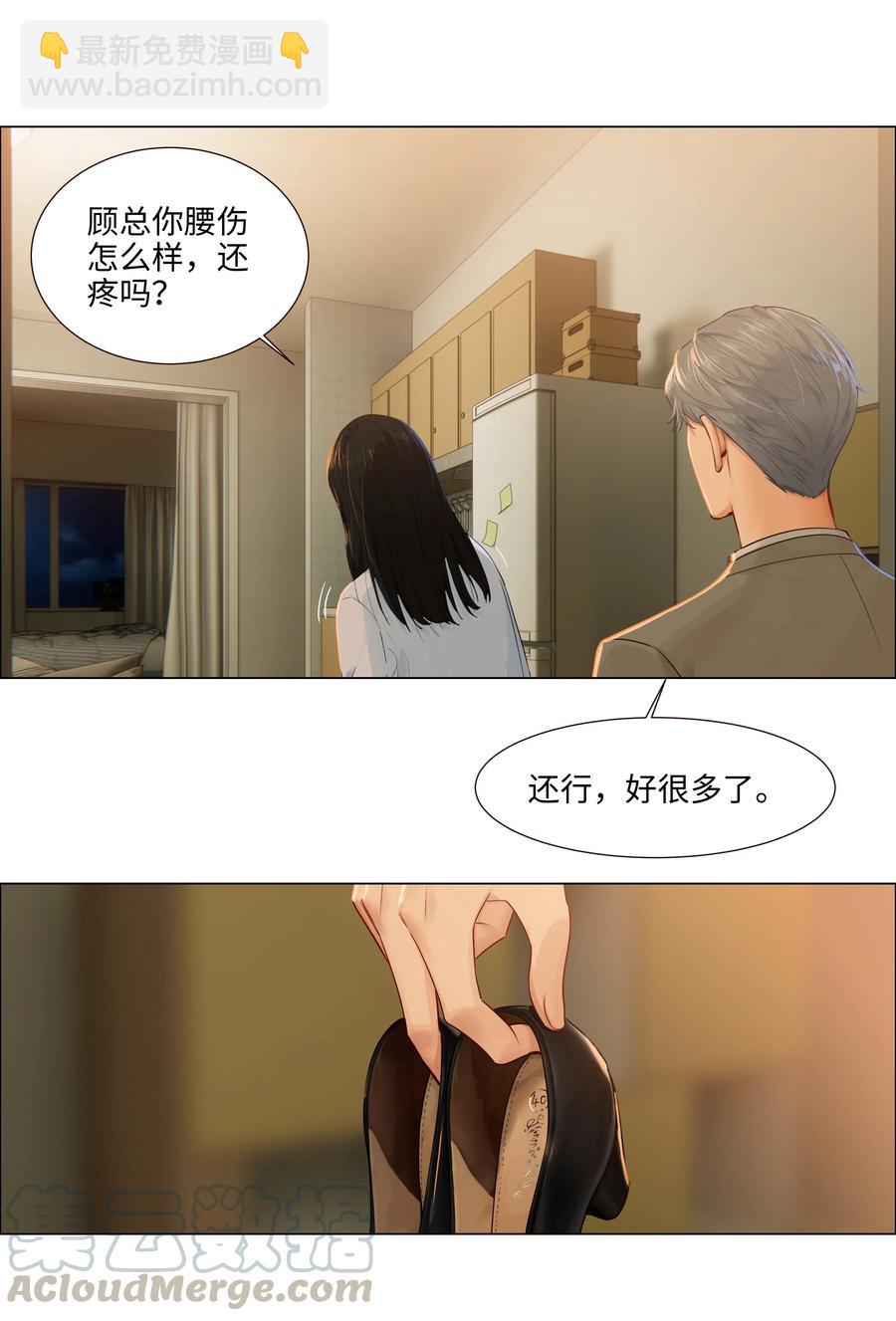 《并不是我想穿女装》046 无心工作 第5页
