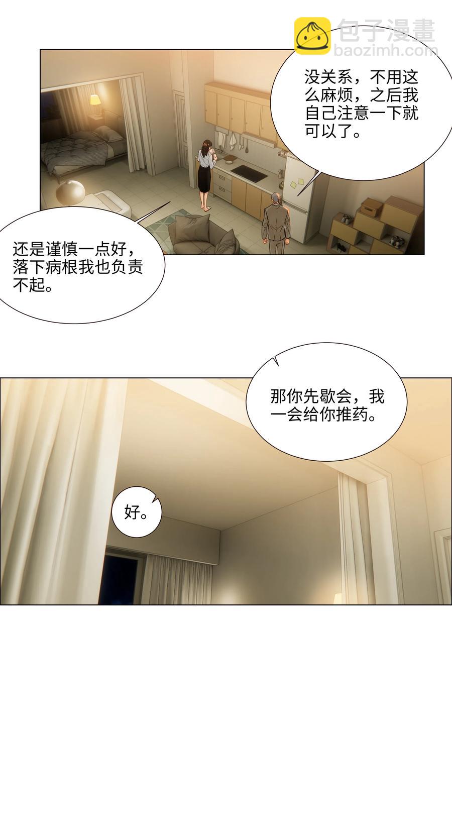 《并不是我想穿女装》046 无心工作 第7页