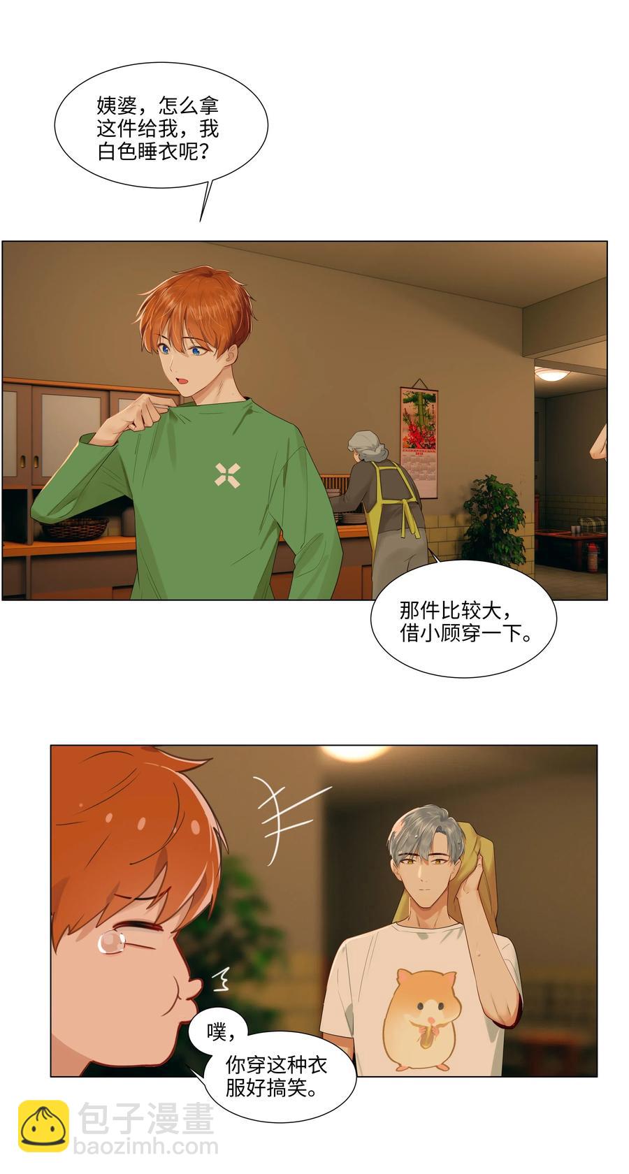 《并不是我想穿女装》043 之后该怎么办 第14页
