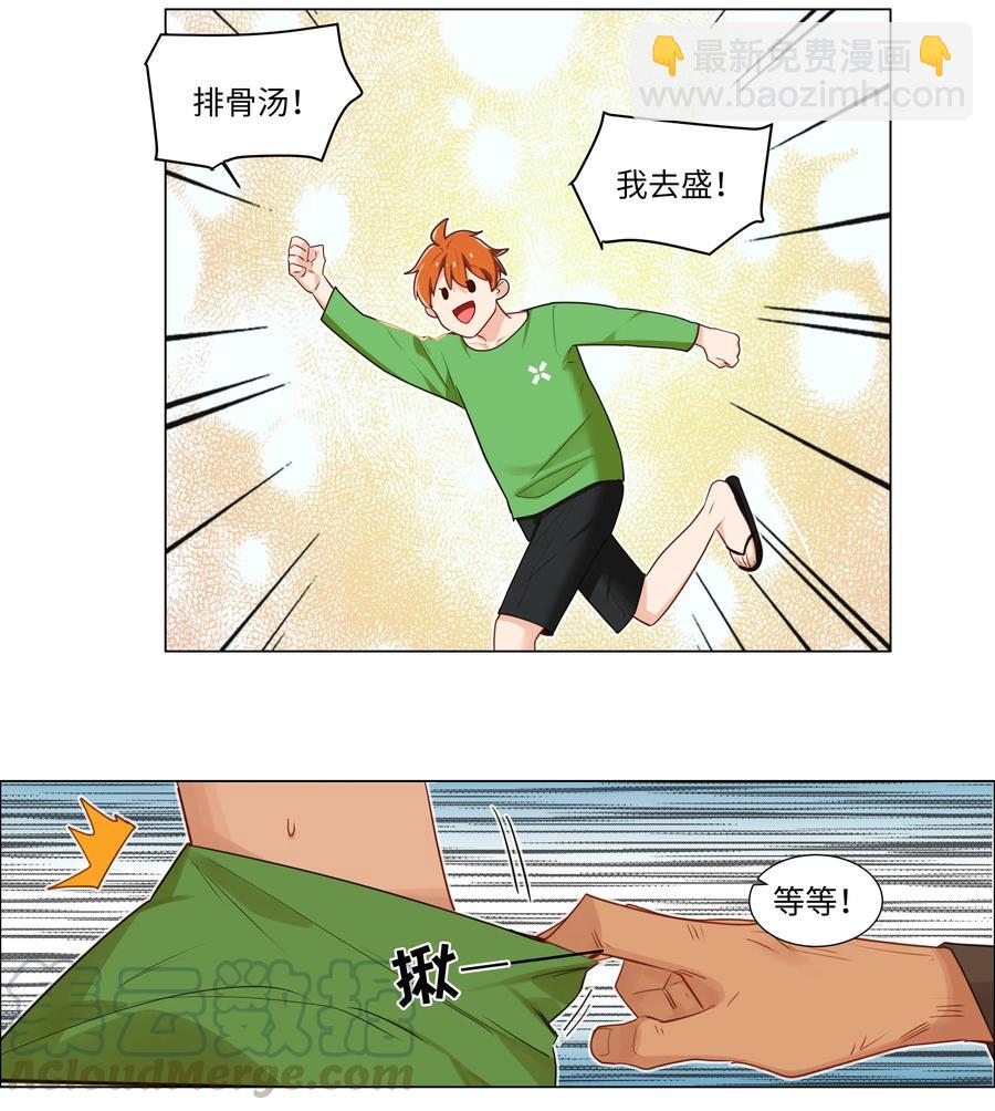 《并不是我想穿女装》043 之后该怎么办 第16页