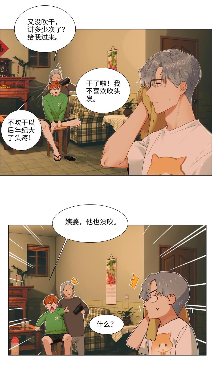 《并不是我想穿女装》043 之后该怎么办 第17页