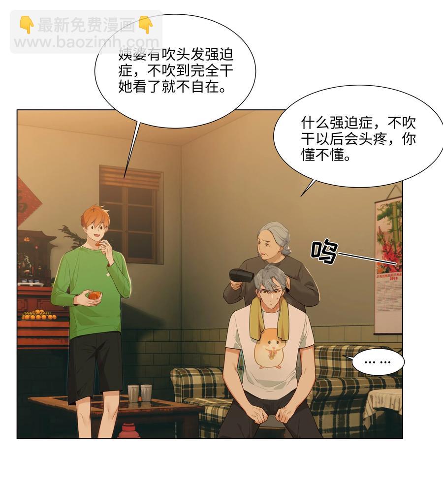 《并不是我想穿女装》043 之后该怎么办 第20页