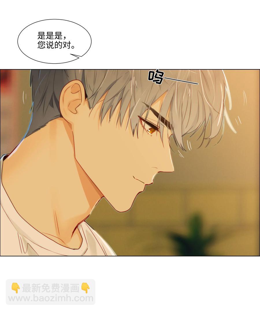 《并不是我想穿女装》043 之后该怎么办 第21页