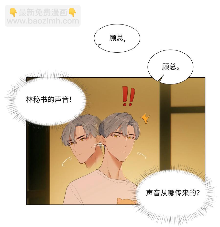 《并不是我想穿女装》043 之后该怎么办 第23页
