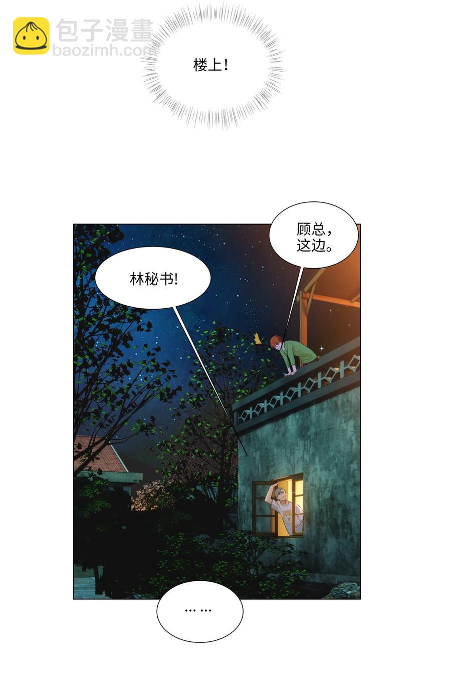 《并不是我想穿女装》043 之后该怎么办 第24页