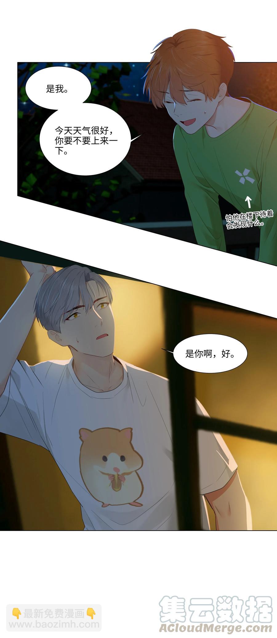 《并不是我想穿女装》043 之后该怎么办 第25页