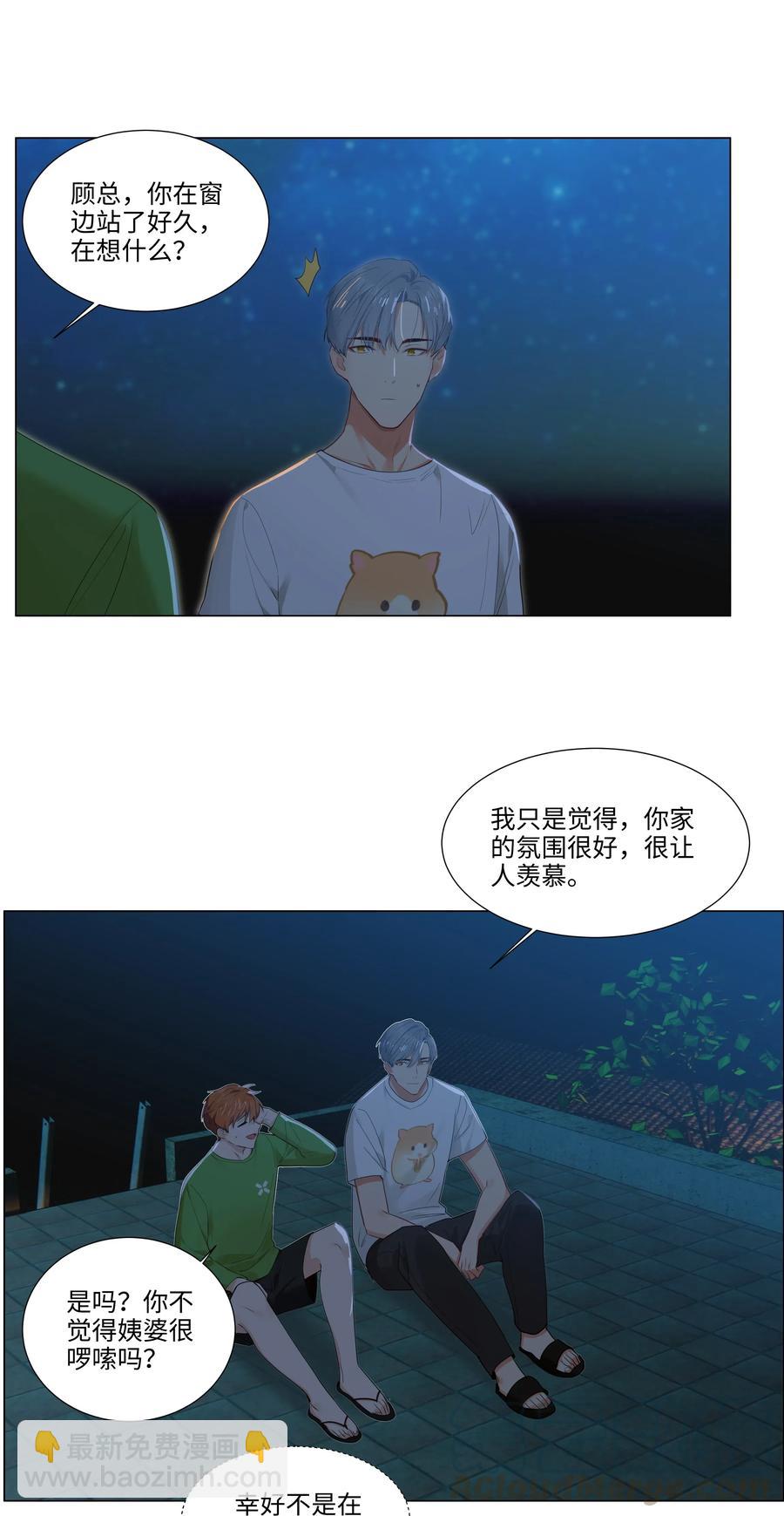 《并不是我想穿女装》043 之后该怎么办 第28页