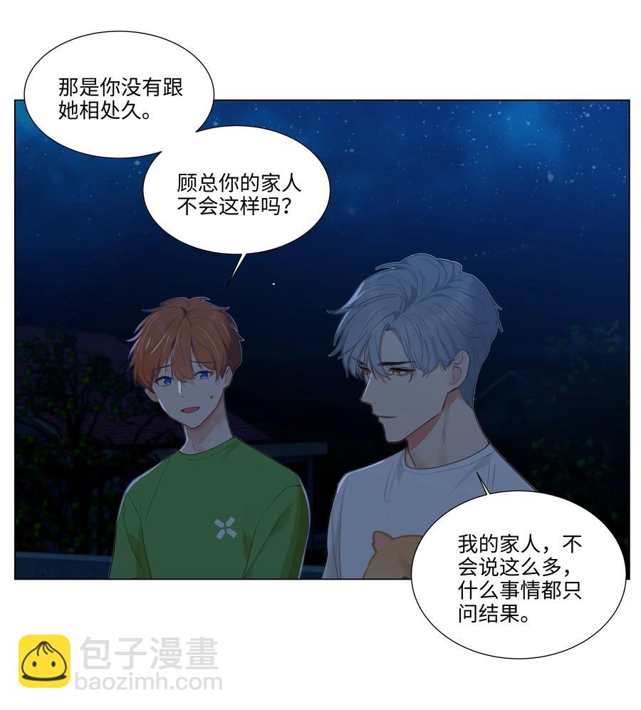 《并不是我想穿女装》043 之后该怎么办 第30页