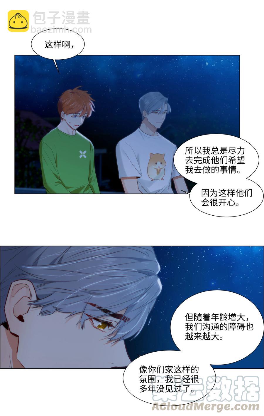 《并不是我想穿女装》043 之后该怎么办 第31页