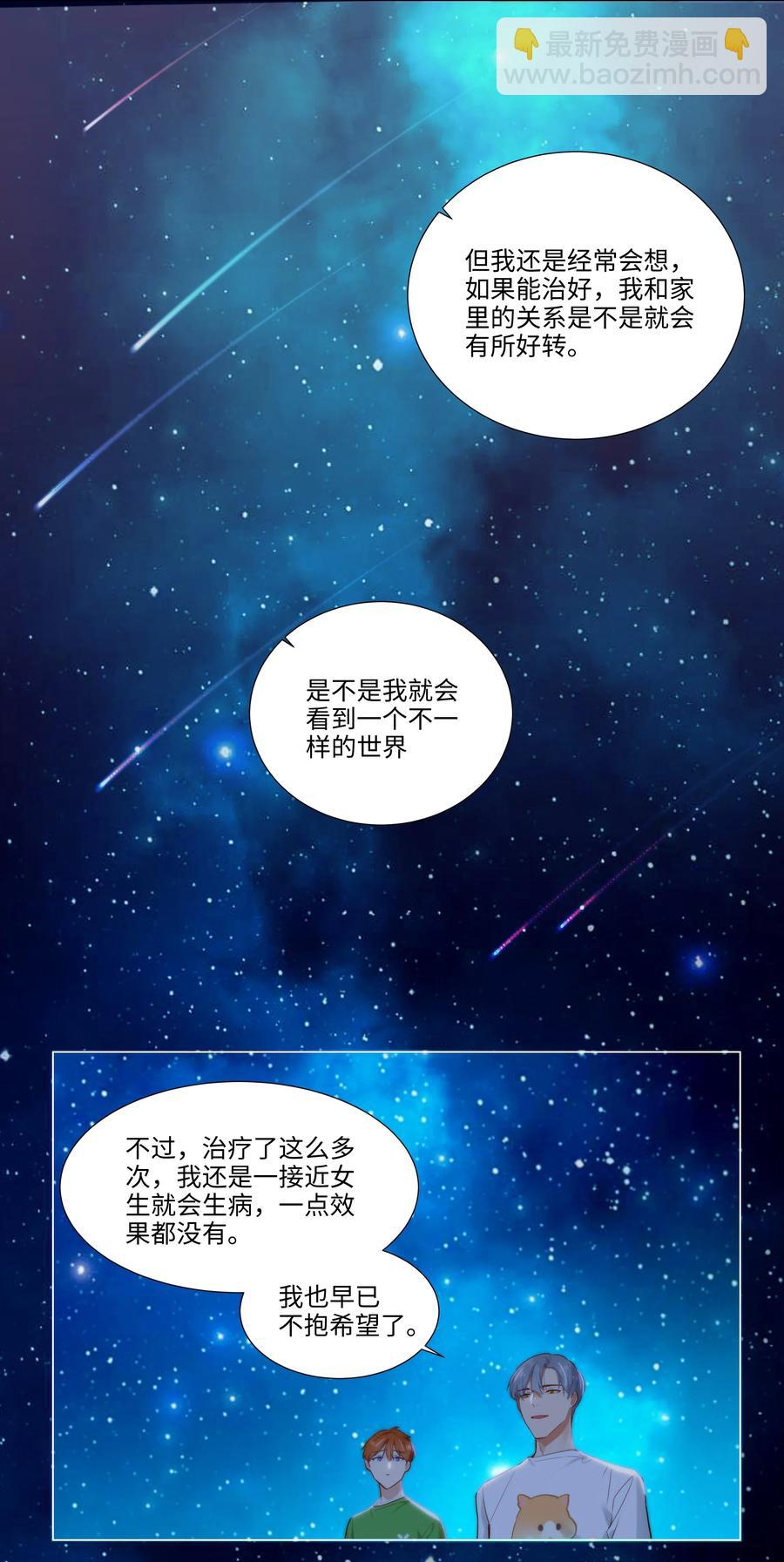 《并不是我想穿女装》043 之后该怎么办 第33页