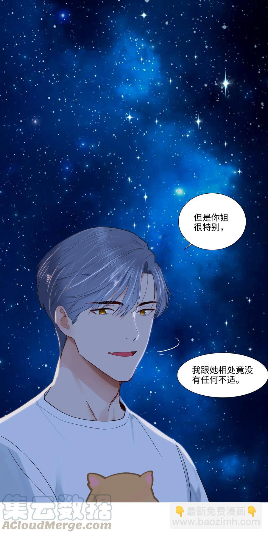 《并不是我想穿女装》043 之后该怎么办 第34页